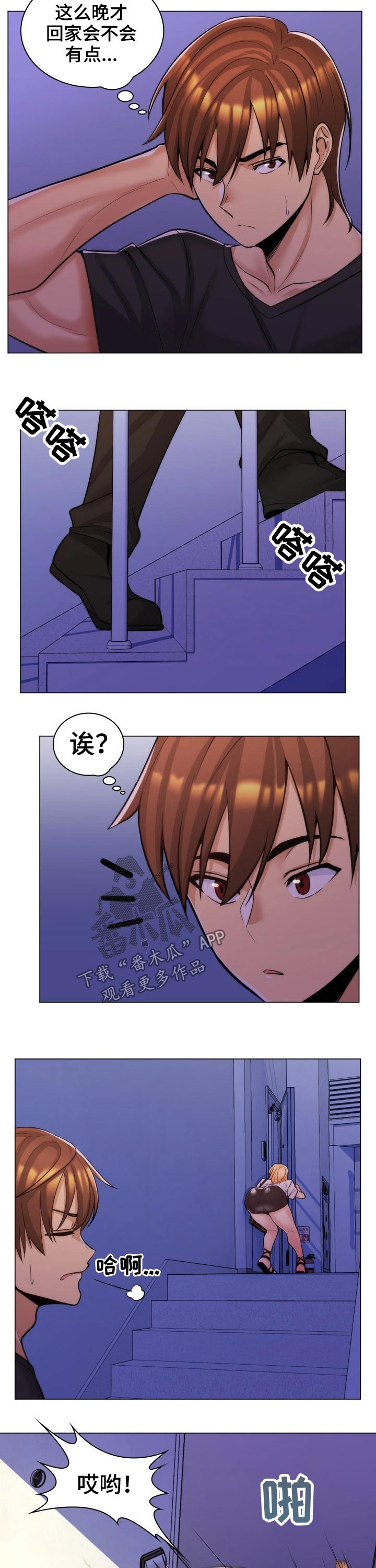 朴成勋的抉择漫画,第34章：晚归2图