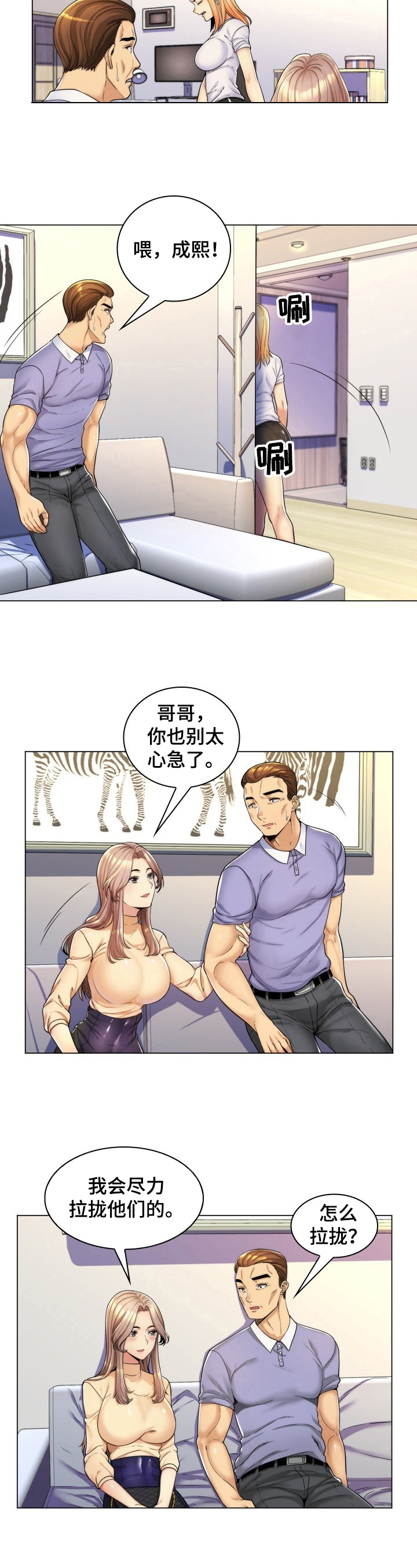 朴成勋头像高清漫画,第1章：聊天2图