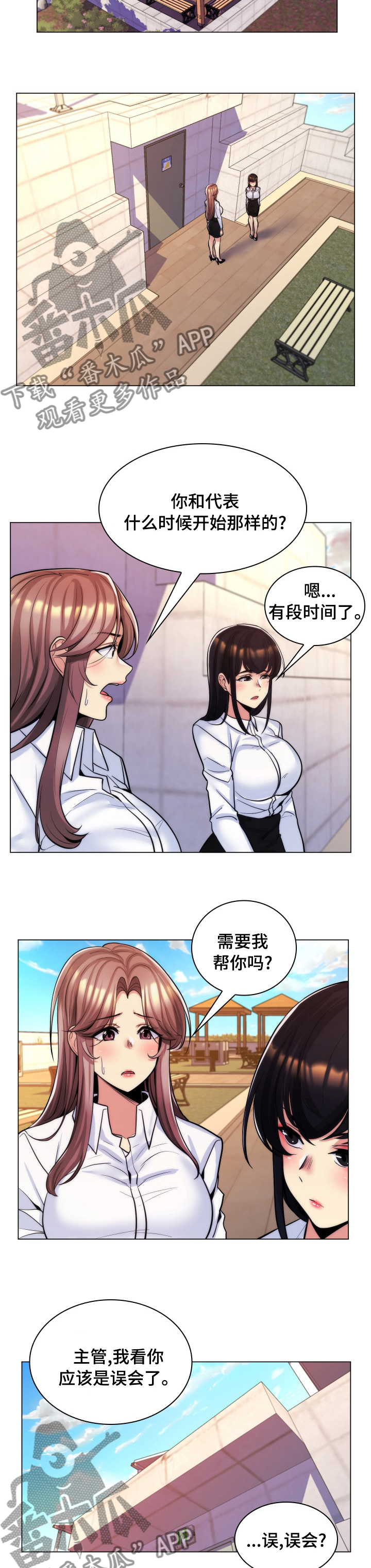 朴成勋多高漫画,第39章：交往1图