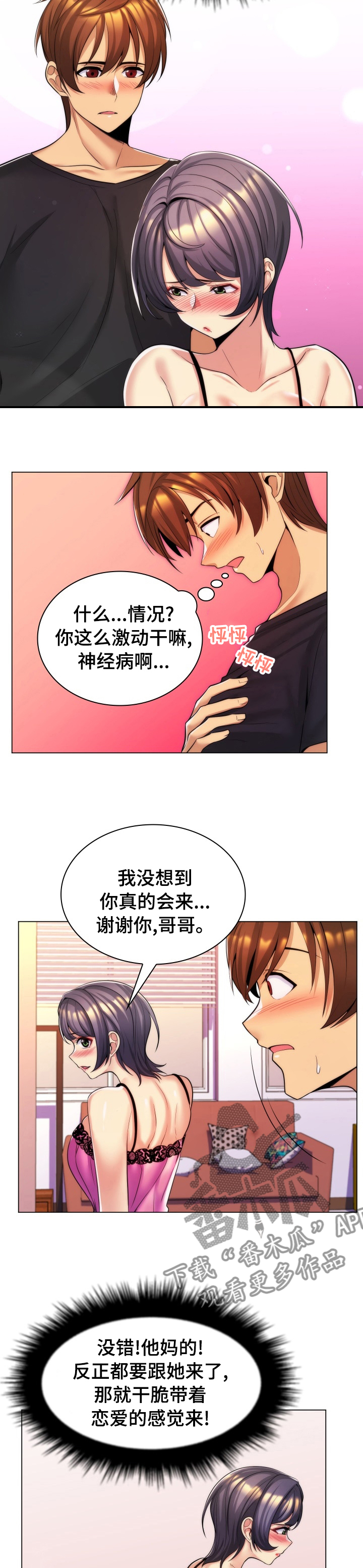 朴成勋集锦漫画,第44章：别再联系2图