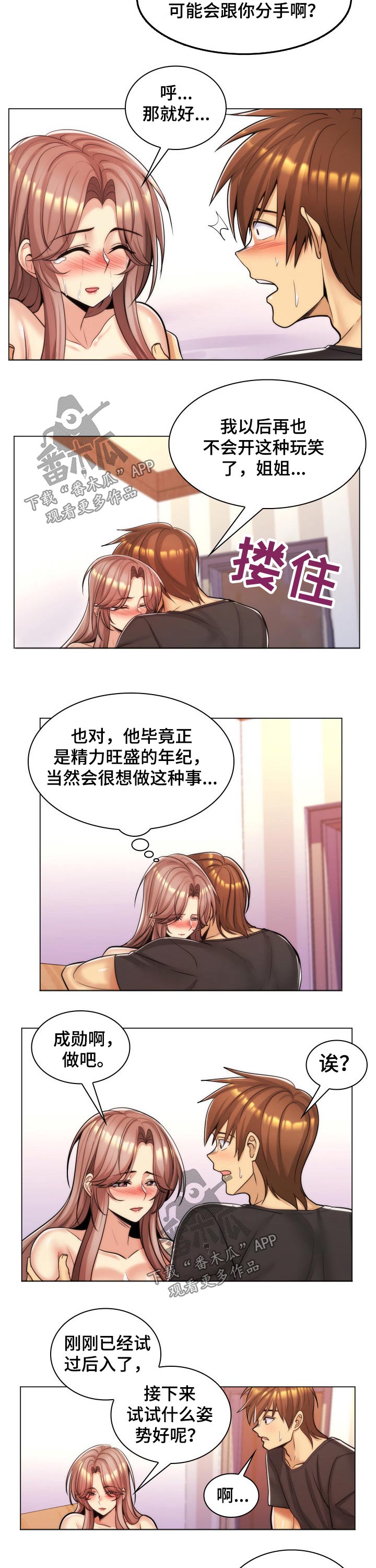 朴成勋的抉择漫画,第32章：开玩笑2图