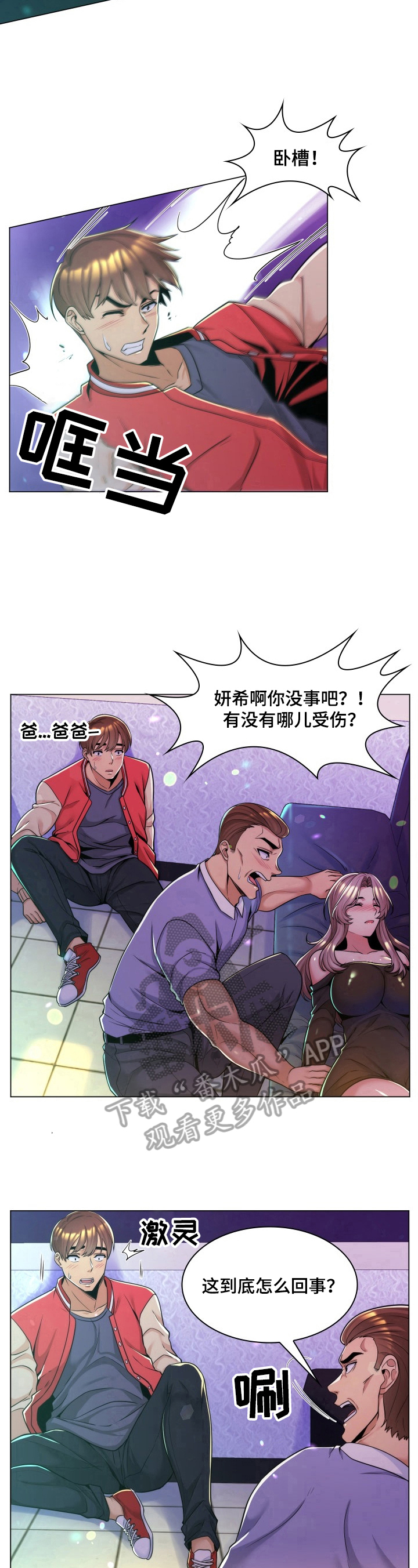 朴成勋的抉择漫画免费阅读下拉式快看最新章节漫画,第4章：误会1图