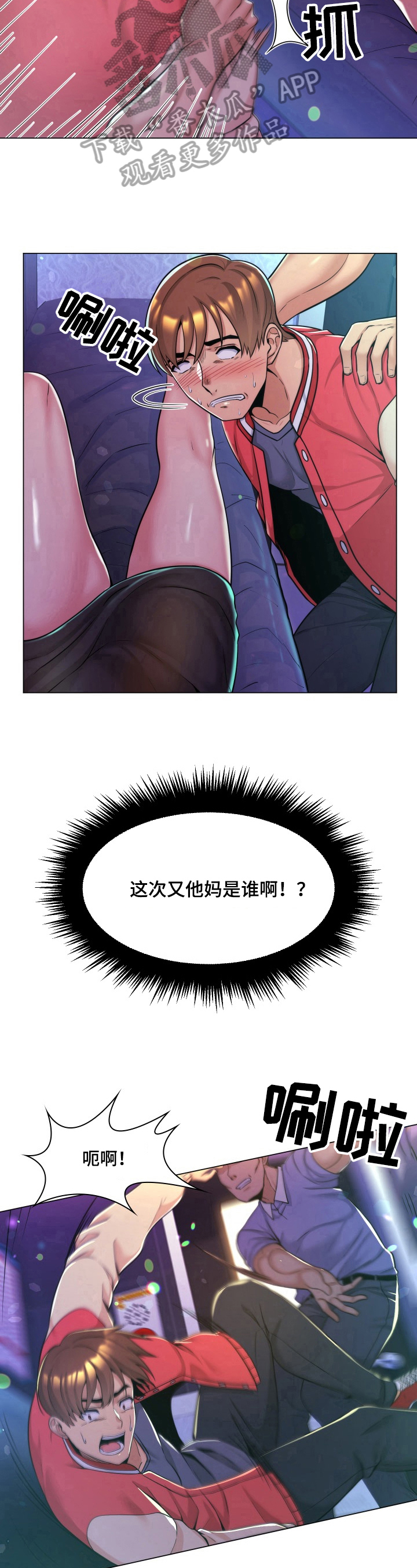 朴成勋的ins漫画,第4章：误会2图