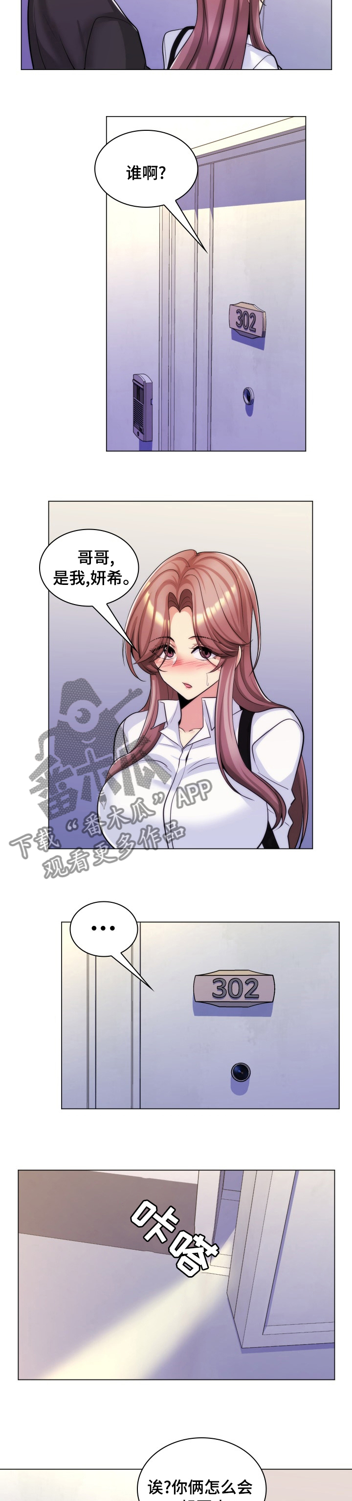 朴成勋演的电视剧漫画,第41章：坦白2图