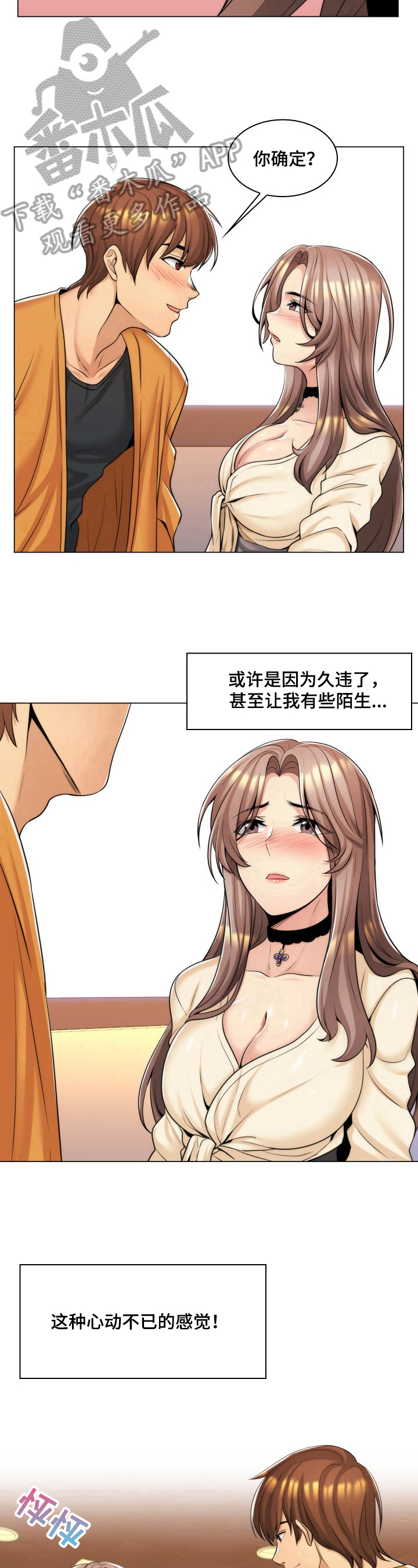 朴成勋结婚漫画,第21章：表白1图