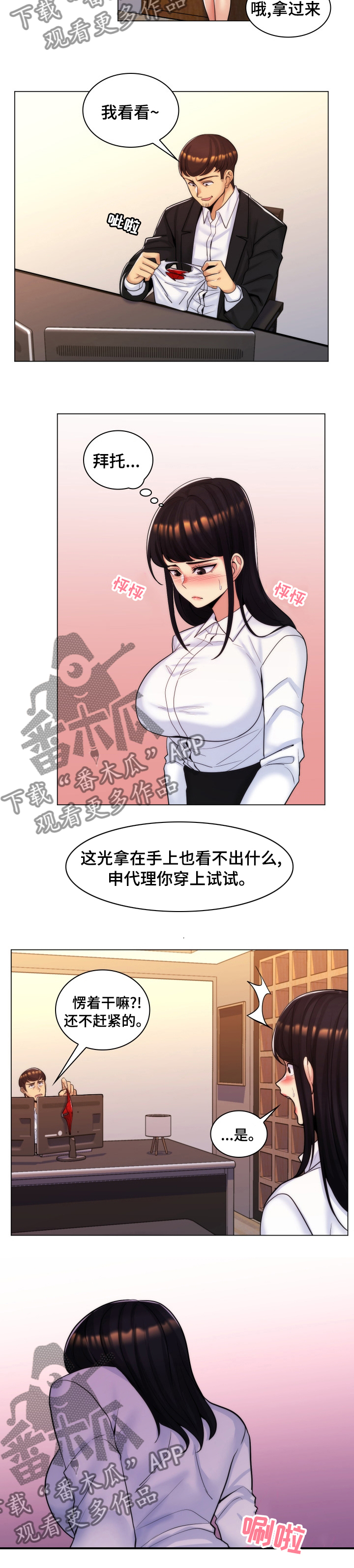 朴成勋鱿鱼游戏采访漫画,第39章：交往1图