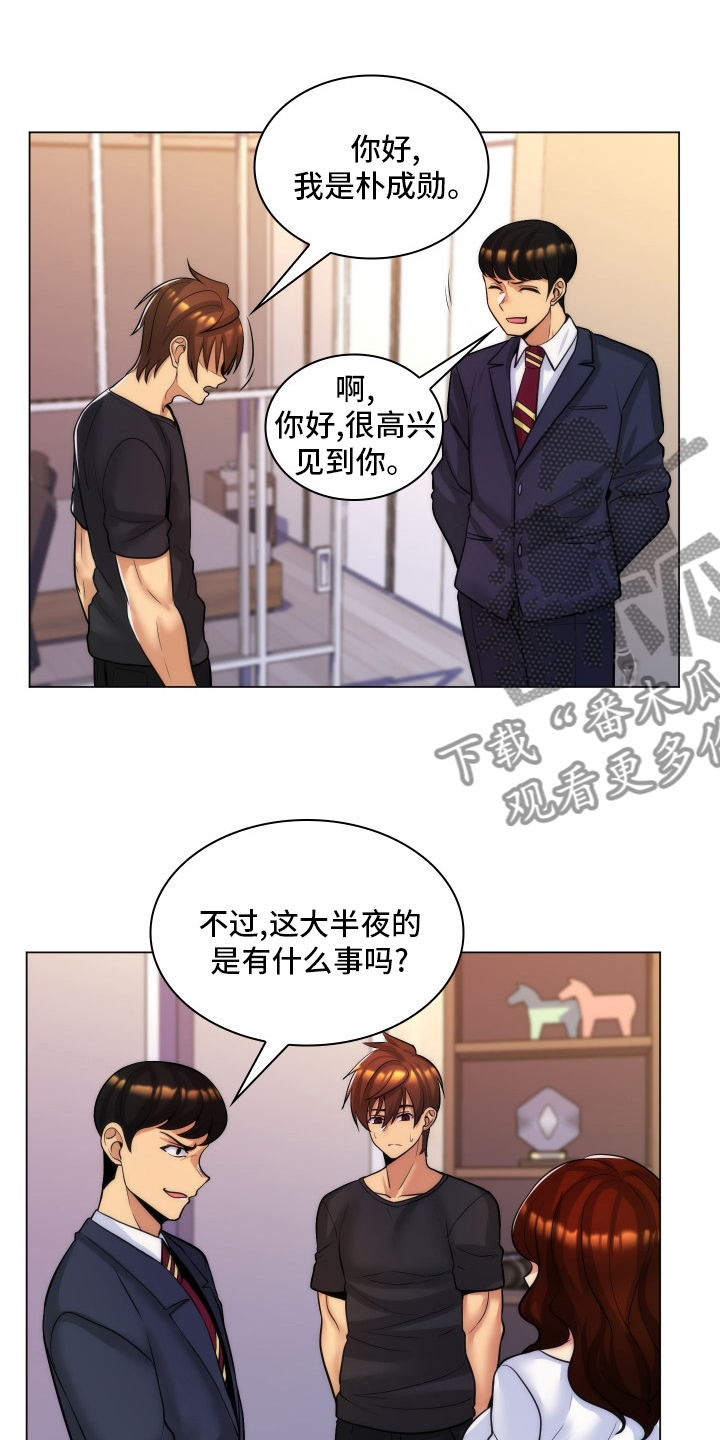 朴成勋侧脸漫画,第47章：家教2图