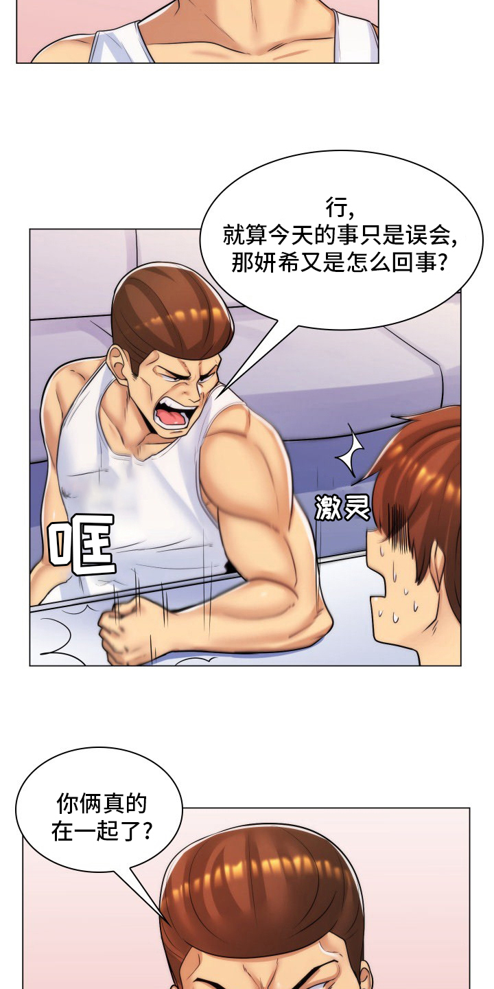 朴成勋视角照片漫画,第50章：开个玩笑2图