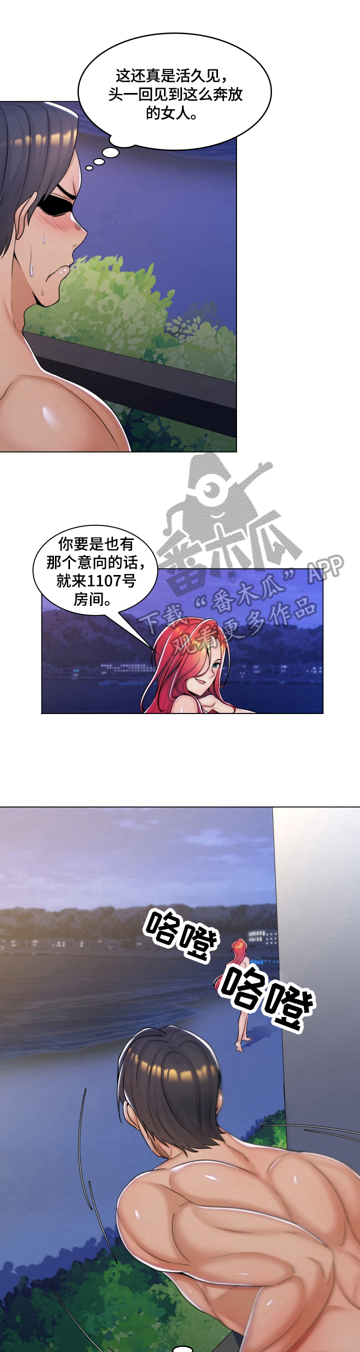 朴成勋林智妍吻戏漫画,第19章：出轨2图