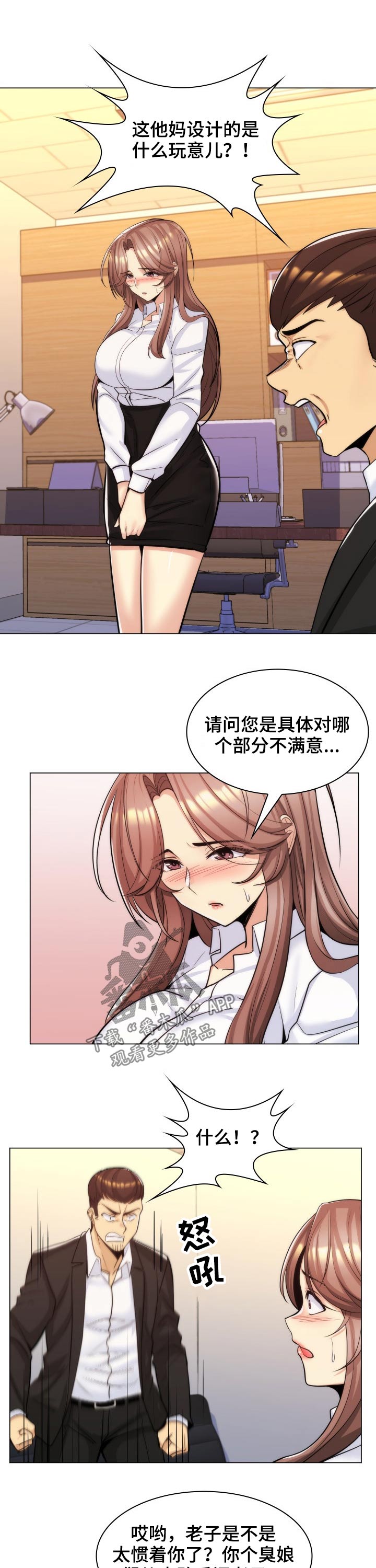 朴成勋怎么读漫画,第35章：试穿2图