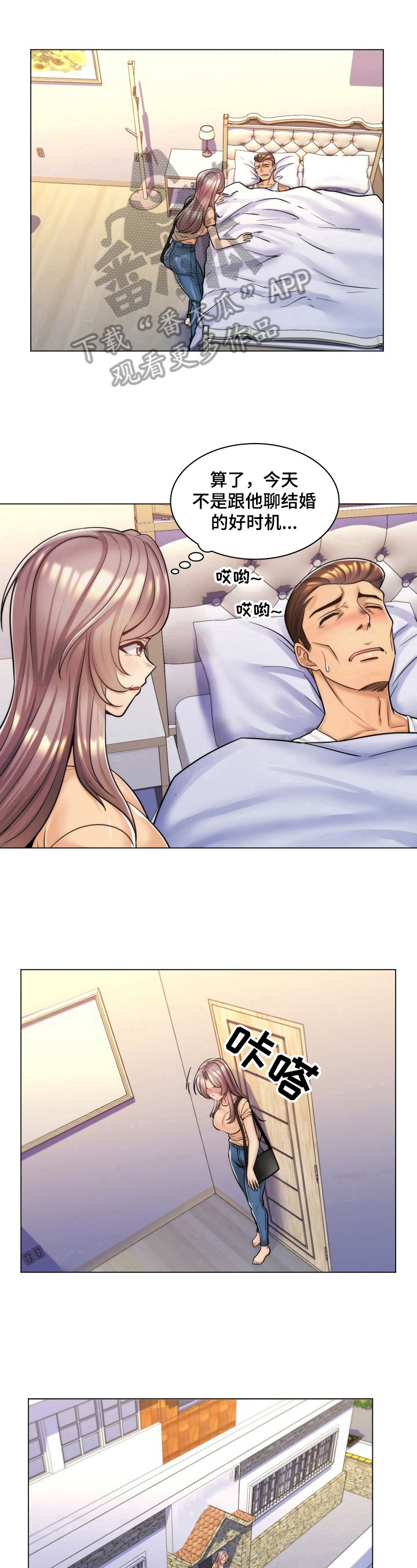 朴成勋为什么离婚漫画,第16章：隐瞒2图