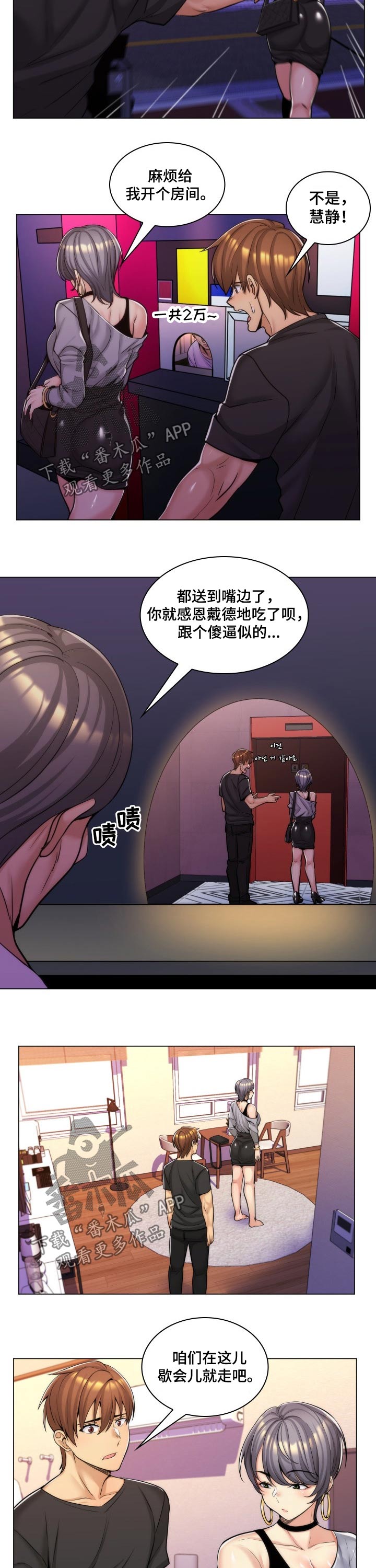 朴成勋入伍漫画,第28章：有女朋友了1图