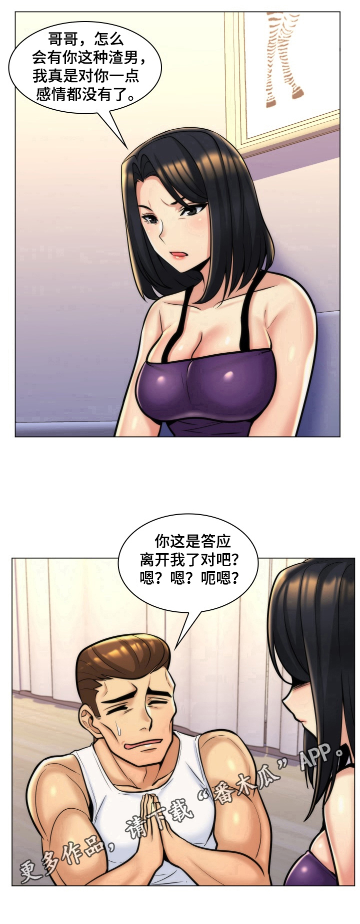 朴成勋访谈漫画,第15章：问罪2图