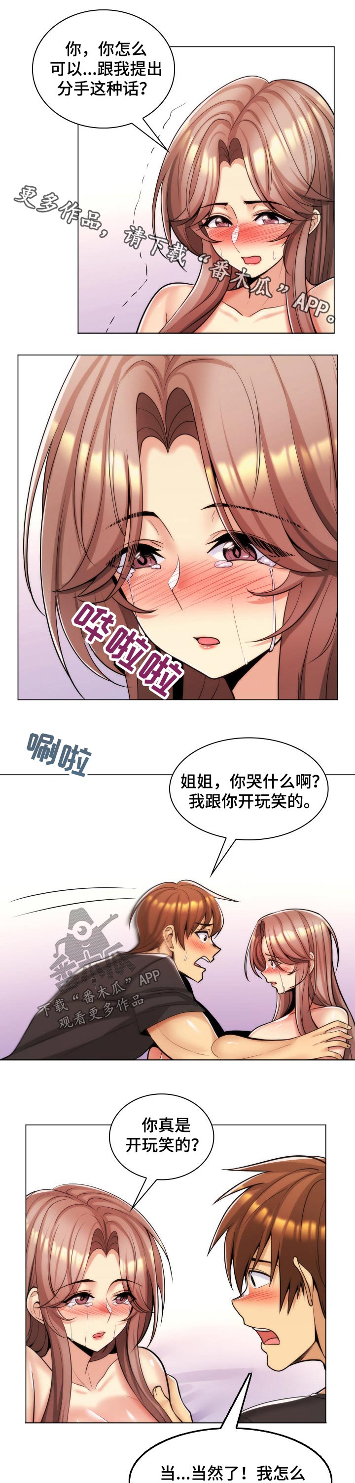 朴成勋的抉择漫画,第32章：开玩笑1图