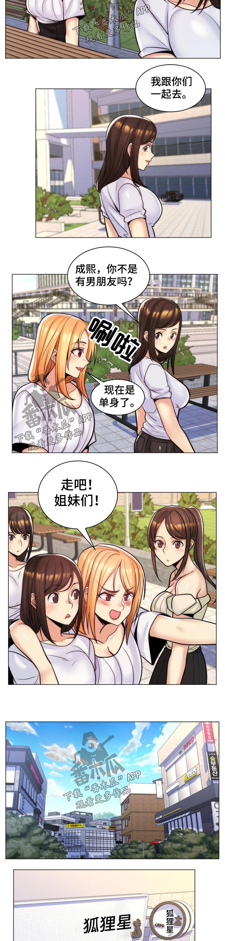 朴成勋粉丝漫画,第32章：开玩笑2图