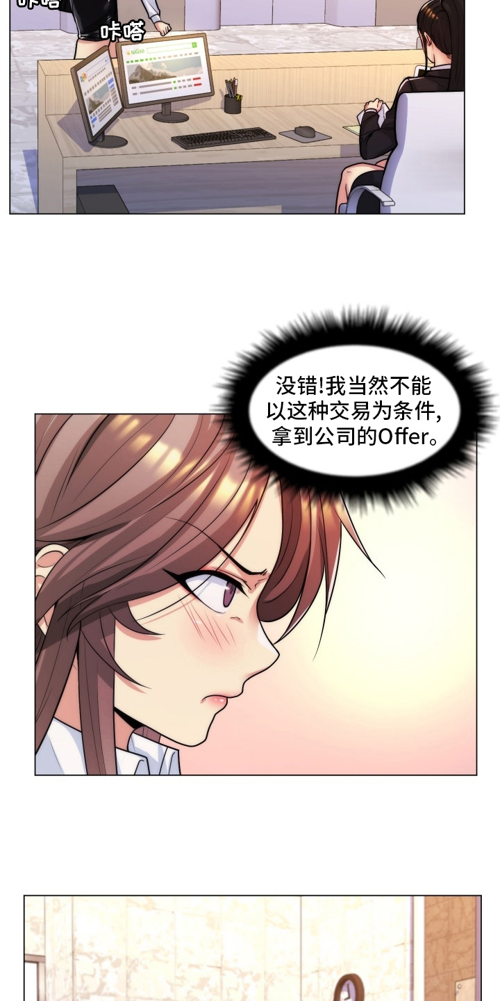 朴成勋林智妍是什么关系漫画,第59章：面谈2图