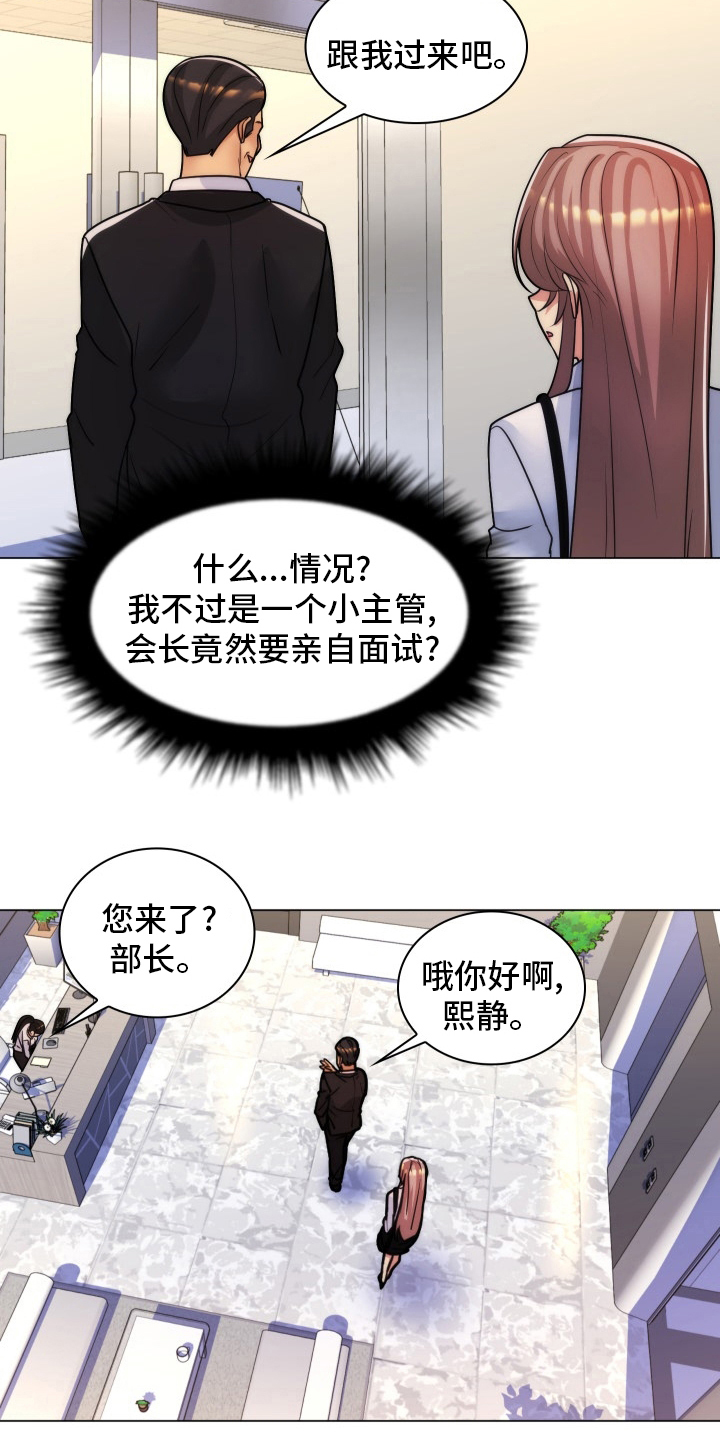 朴成勋的抉择漫画,第58章：面试1图