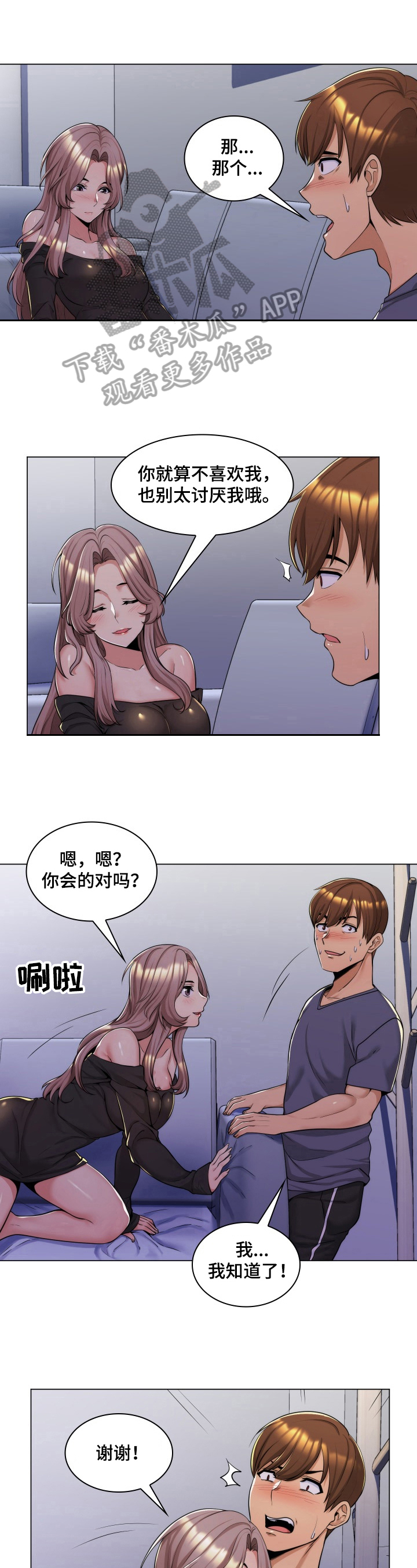 朴成勋金秀贤漫画,第6章：夜袭1图