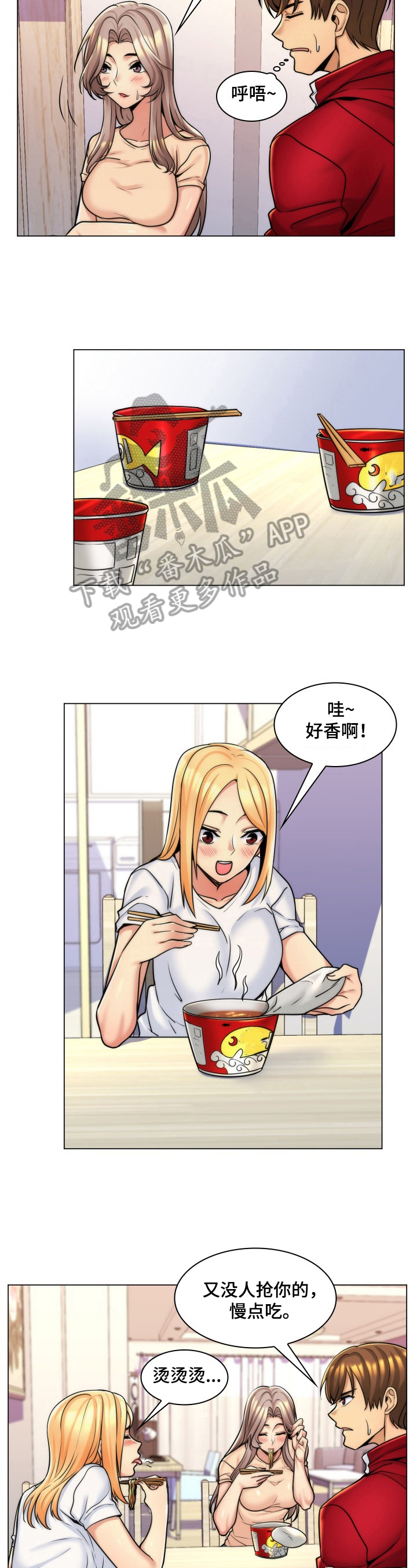 朴成勋花滑漫画,第12章：看电影2图