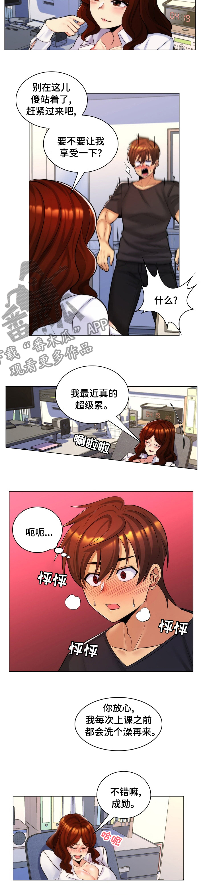 朴成勋 照片漫画,第45章：办公室1图