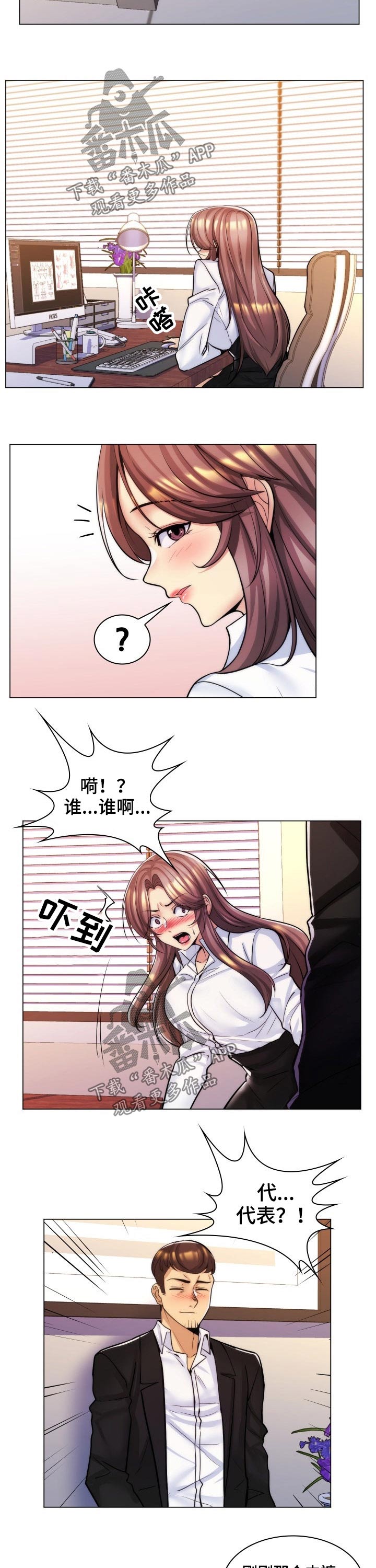 朴成勋声音漫画,第37章：突袭2图