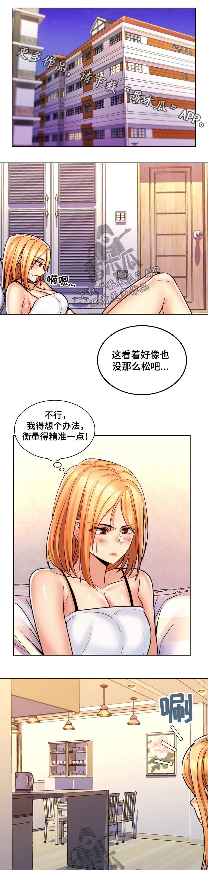 朴成勋外号漫画,第31章：测试1图