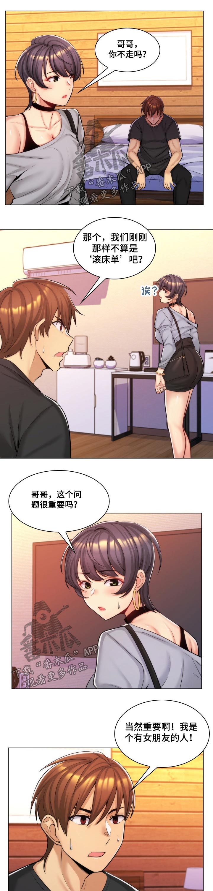 朴成勋的抉择漫画,第29章：姐姐来电2图