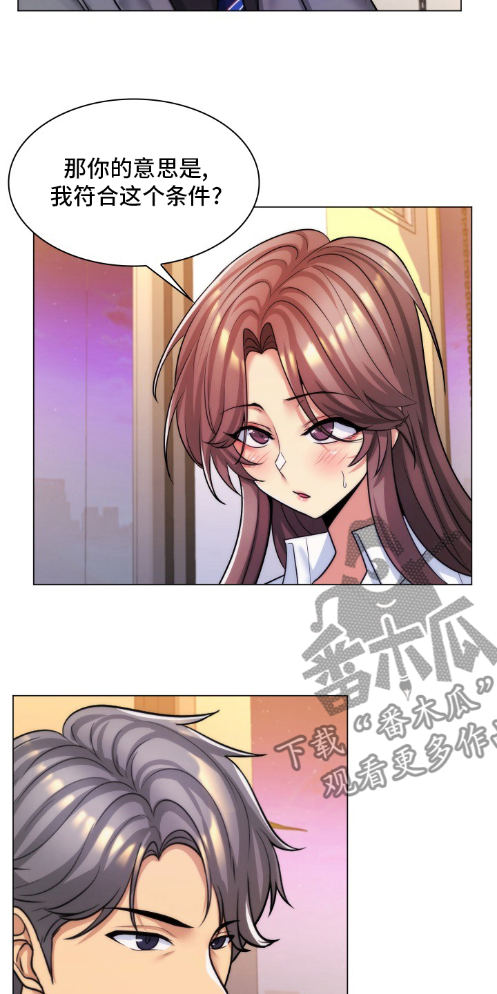 朴成勋的歌漫画,第61章：交往1图