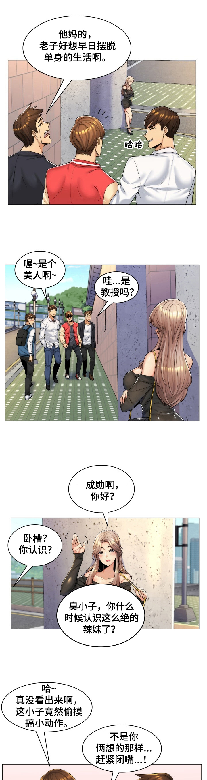 朴成勋金秀贤漫画,第1章：聊天2图