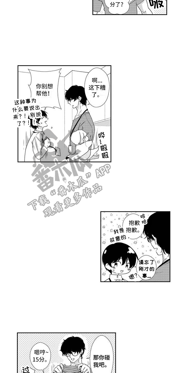 可爱百搭羽绒服漫画,第19章：吸引力2图