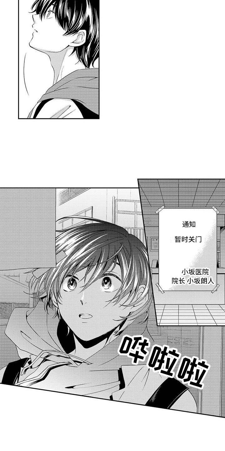 可爱度满分漫画,第15章：心事1图