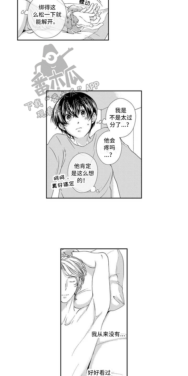 可爱double漫画,第20章：害羞2图