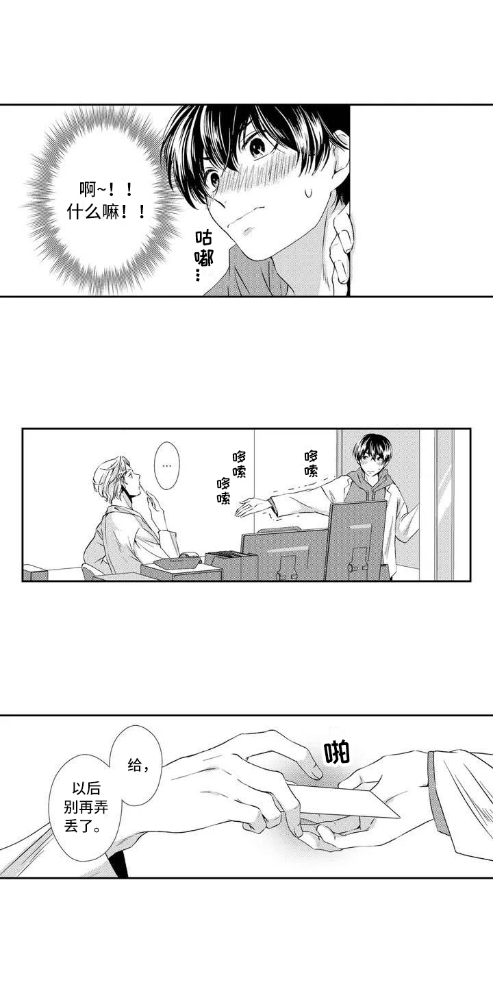 可爱百分百漫画,第3章：建议2图