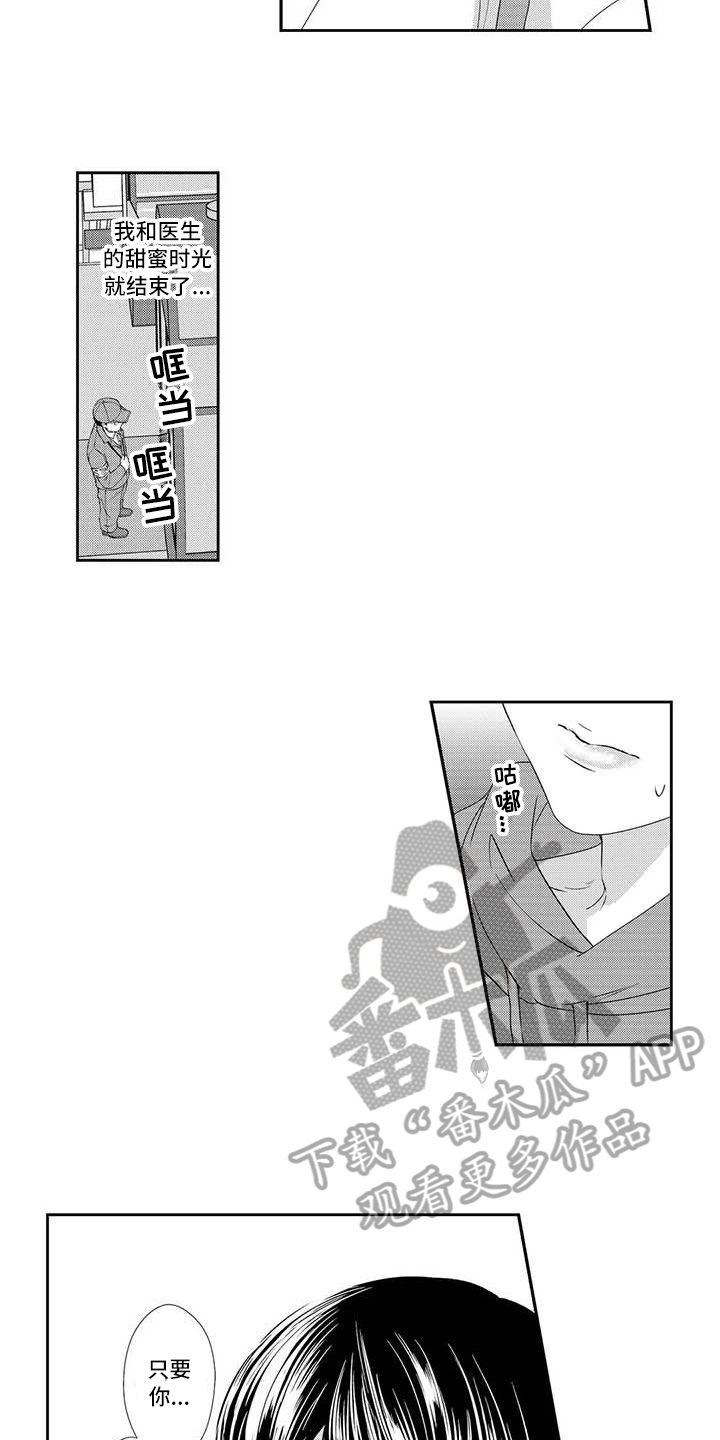 可爱百搭凉拖鞋漫画,第10章：表白1图