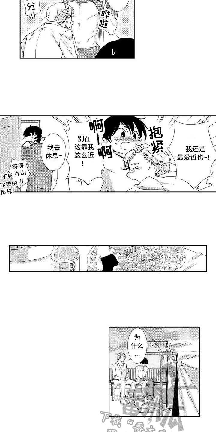 可爱百搭羽绒服漫画,第19章：吸引力1图