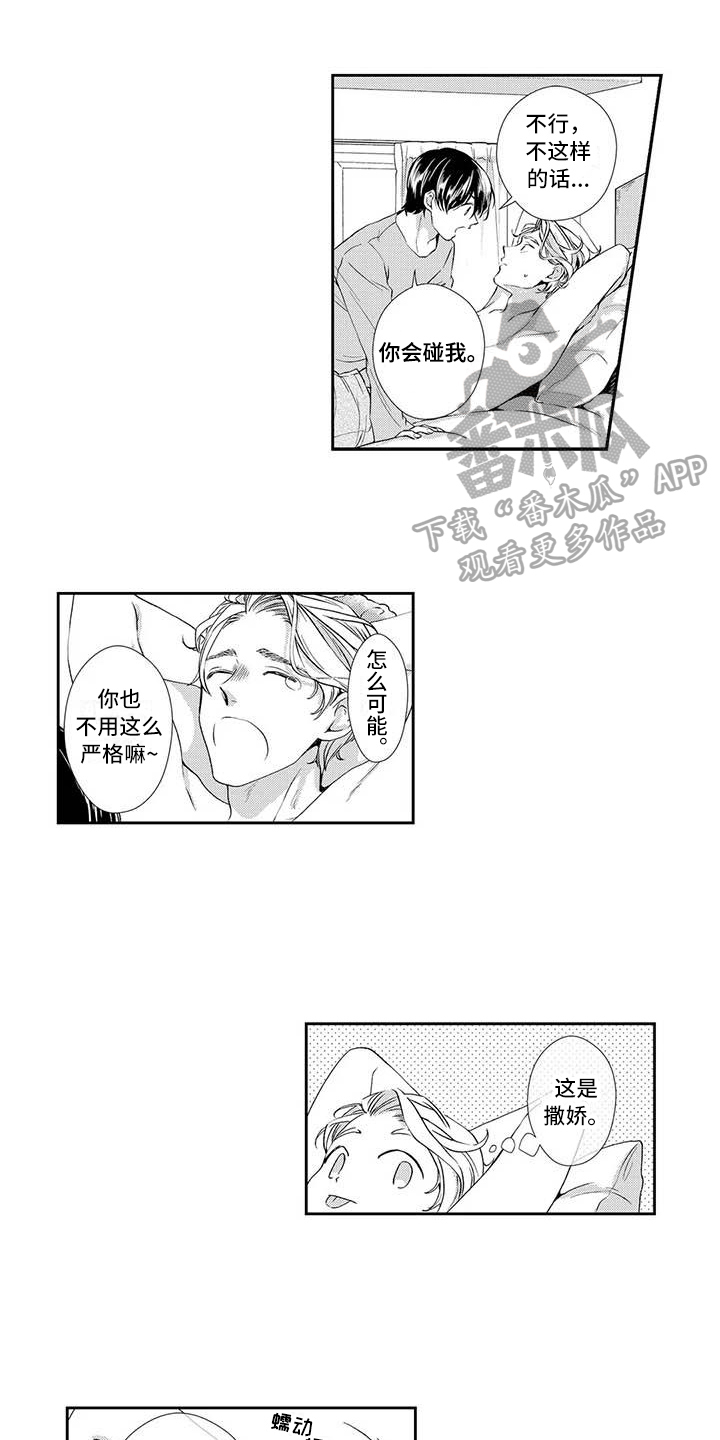 可爱double漫画,第20章：害羞1图