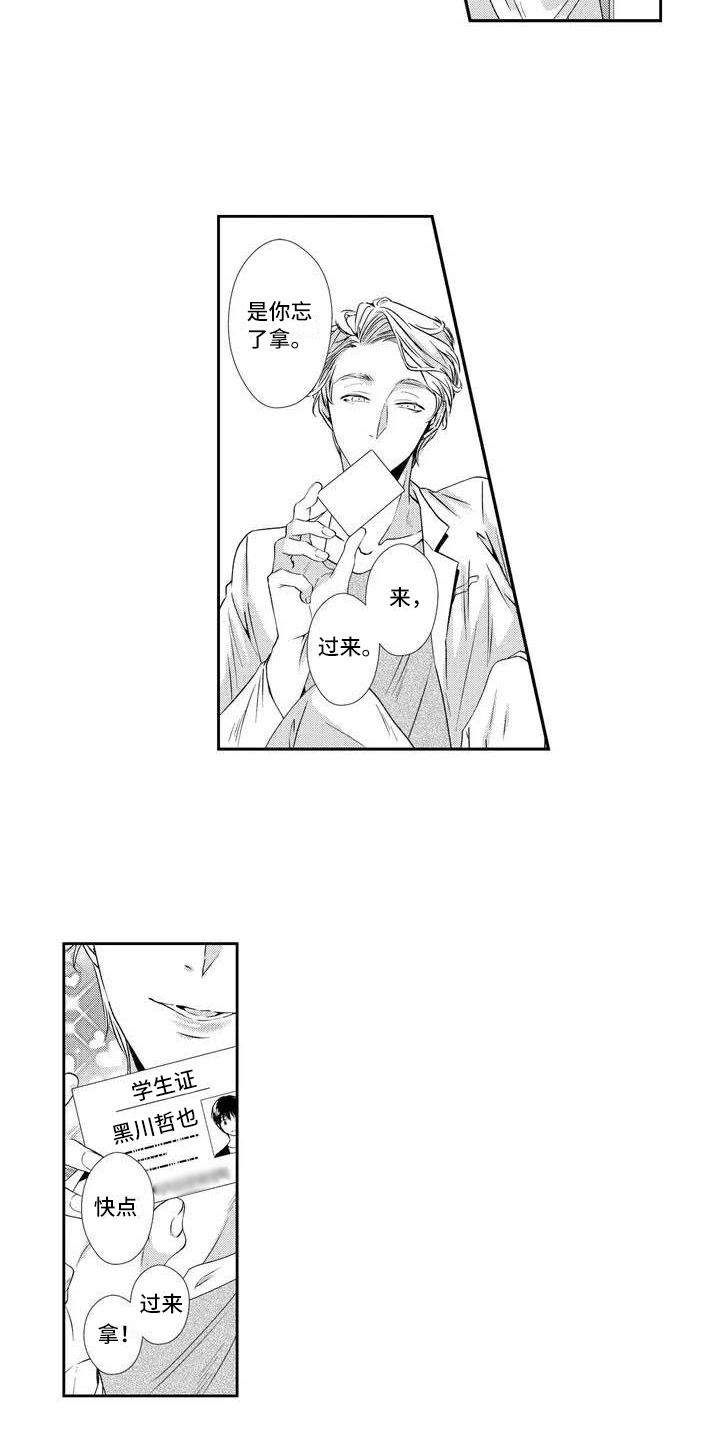 可爱百分百漫画,第3章：建议1图