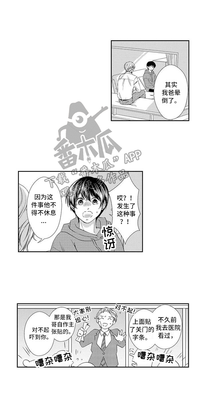 可爱百搭运动鞋漫画,第17章：解释1图