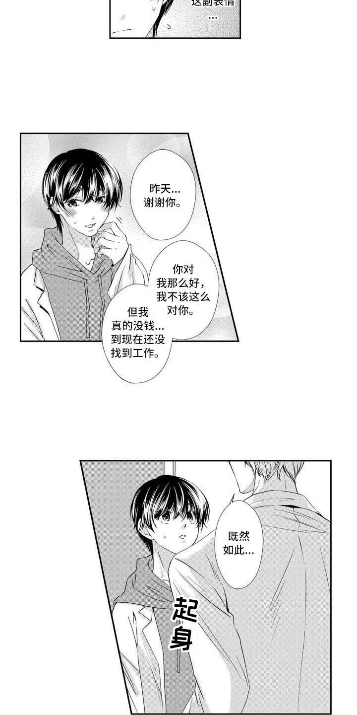 可爱百分百漫画,第3章：建议1图