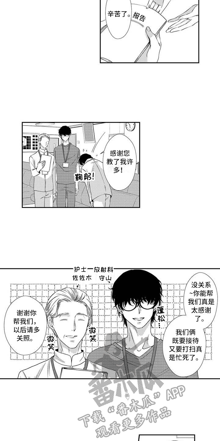 可爱百搭学生鞋子漫画,第5章：担心1图