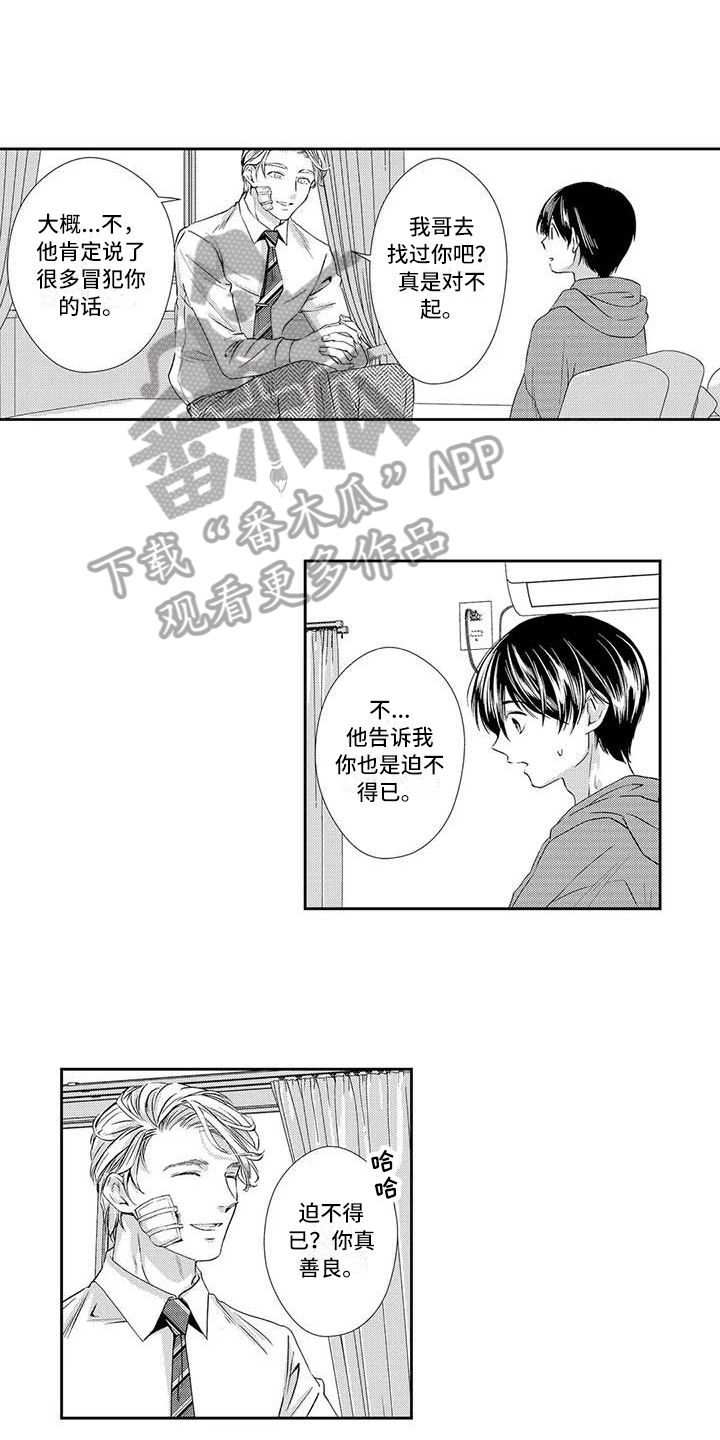 可爱百搭运动鞋漫画,第17章：解释2图