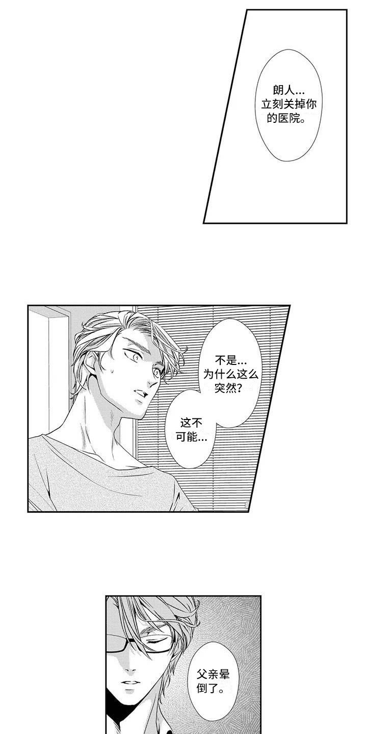 可爱白毛小说漫画,第13章：家事2图