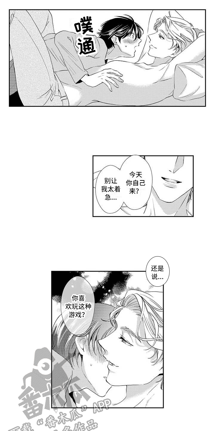 可爱百搭板鞋漫画,第20章：害羞2图