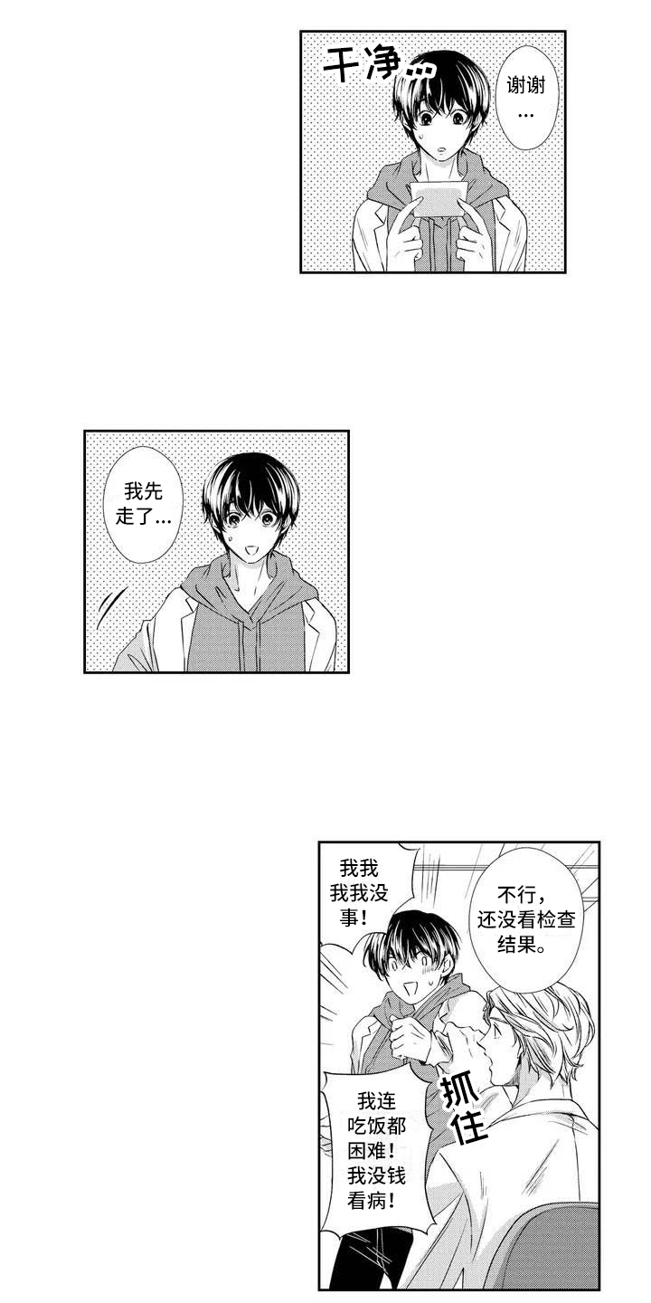 可爱百分百漫画,第3章：建议1图