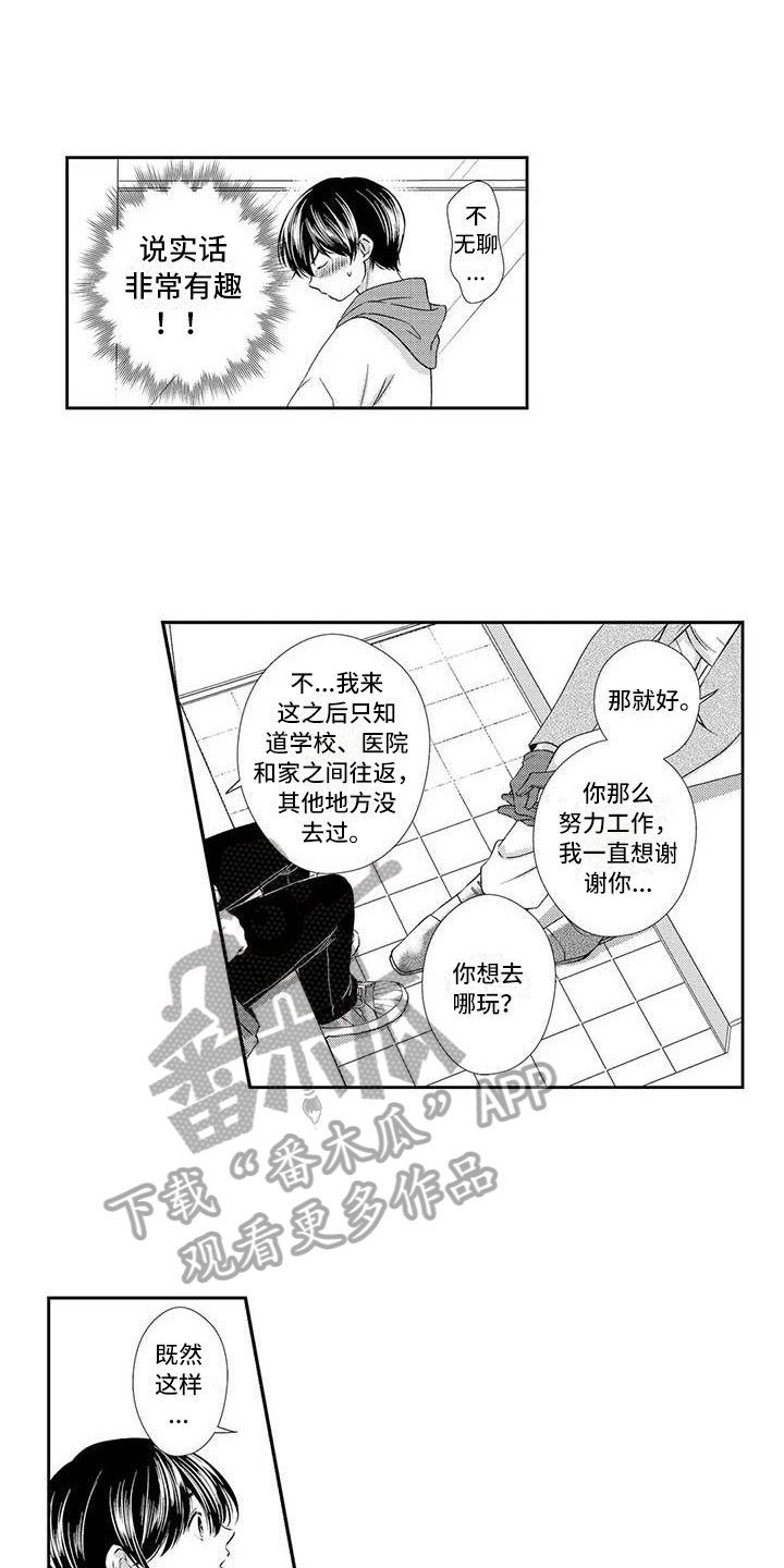 可爱白毛小说漫画,第10章：表白2图