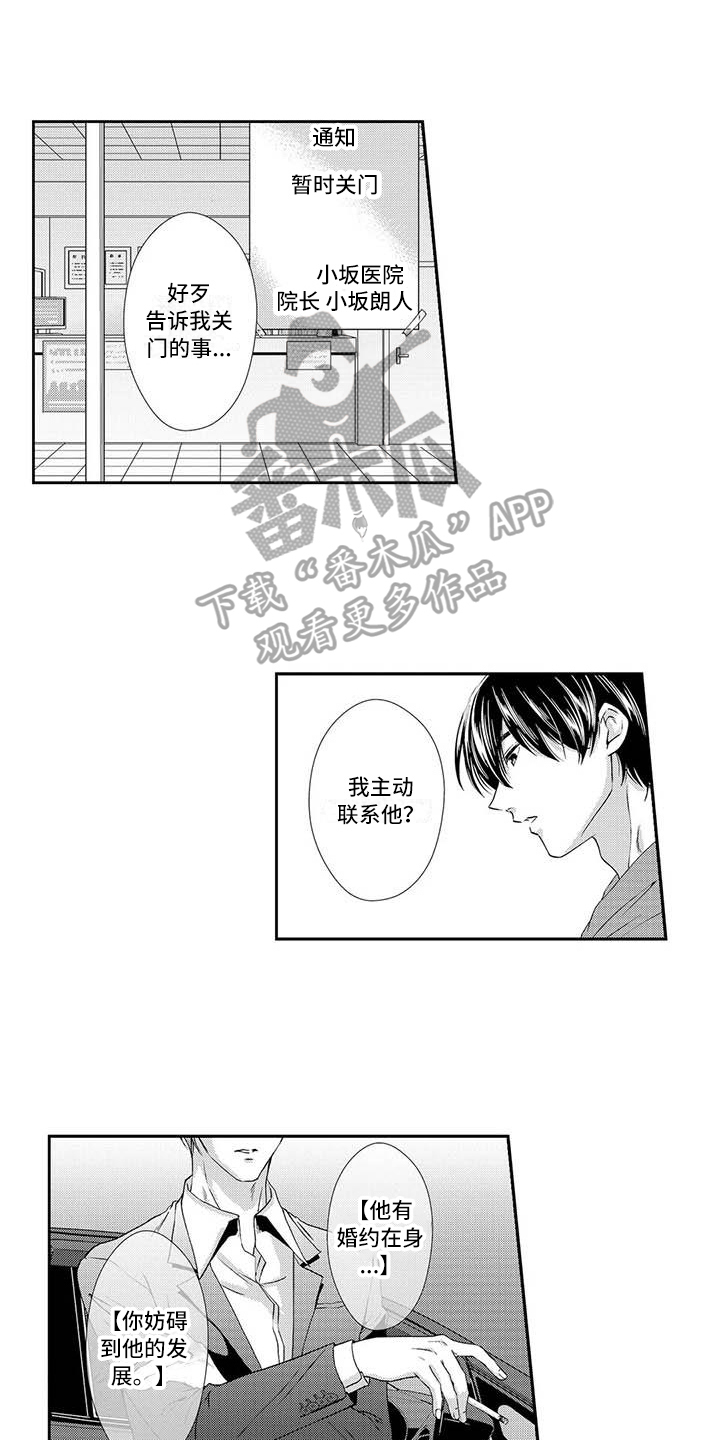 可爱百搭运动鞋漫画,第16章：找上门1图