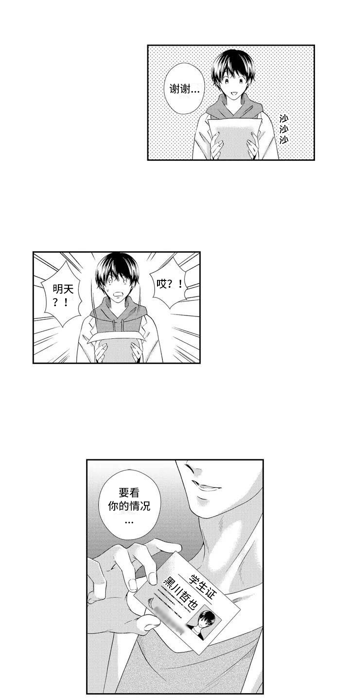 可爱百搭蛋卷鞋漫画,第3章：建议1图