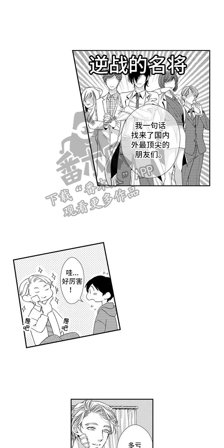 可爱百搭运动鞋漫画,第17章：解释1图