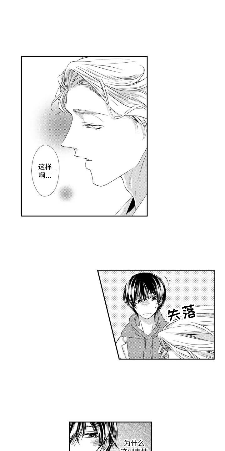 可爱百分百漫画,第3章：建议2图