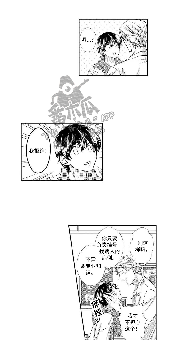 可爱百分百图片漫画,第4章：兼职1图